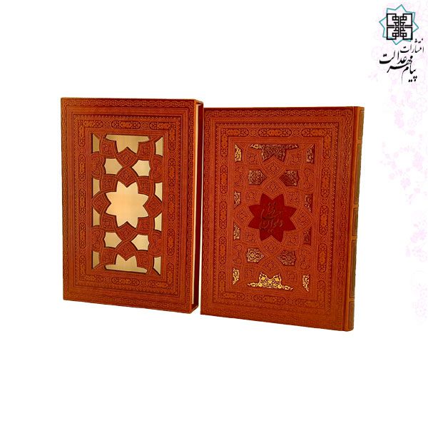دیوان حافظ رحلی گلاسه  چرم قابدار برشی لیزری 2زبانه